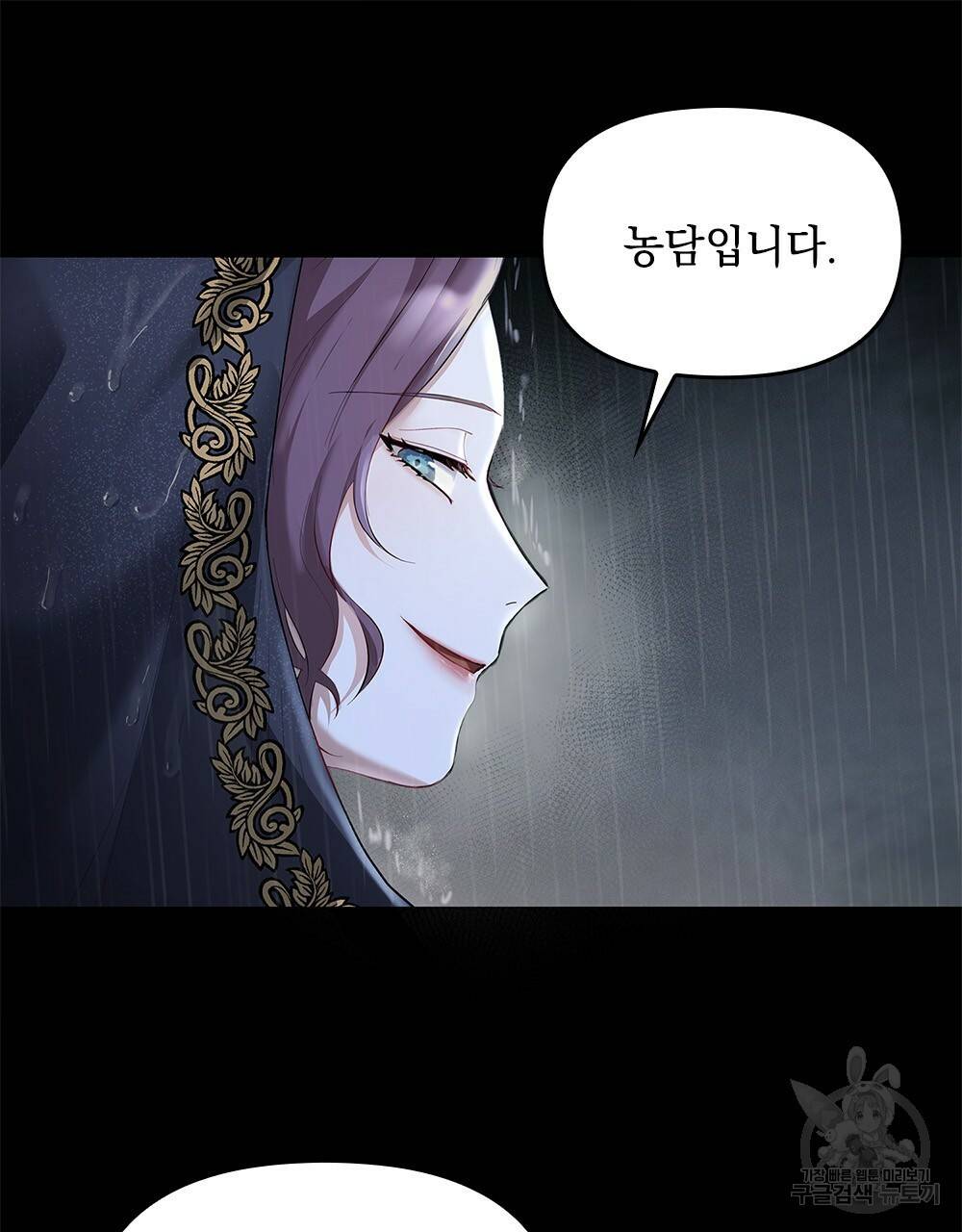 참아주세요, 대공 1화 84