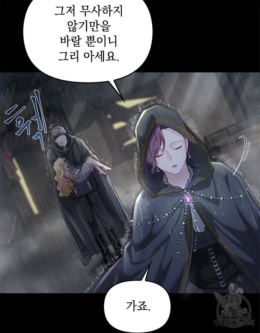 참아주세요, 대공 1화 85