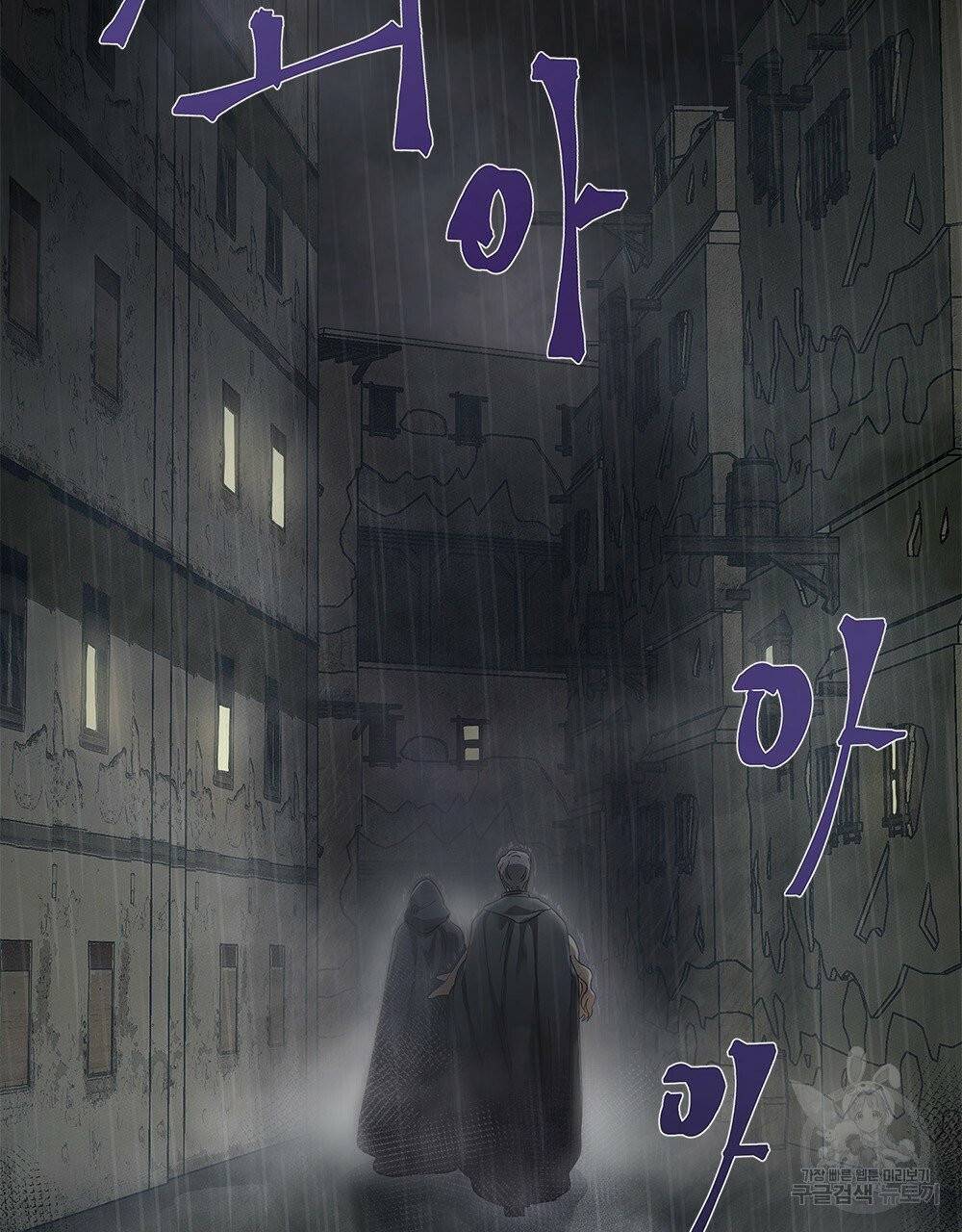 참아주세요, 대공 1화 89