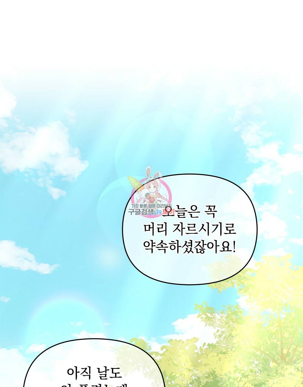참아주세요, 대공 10화 1