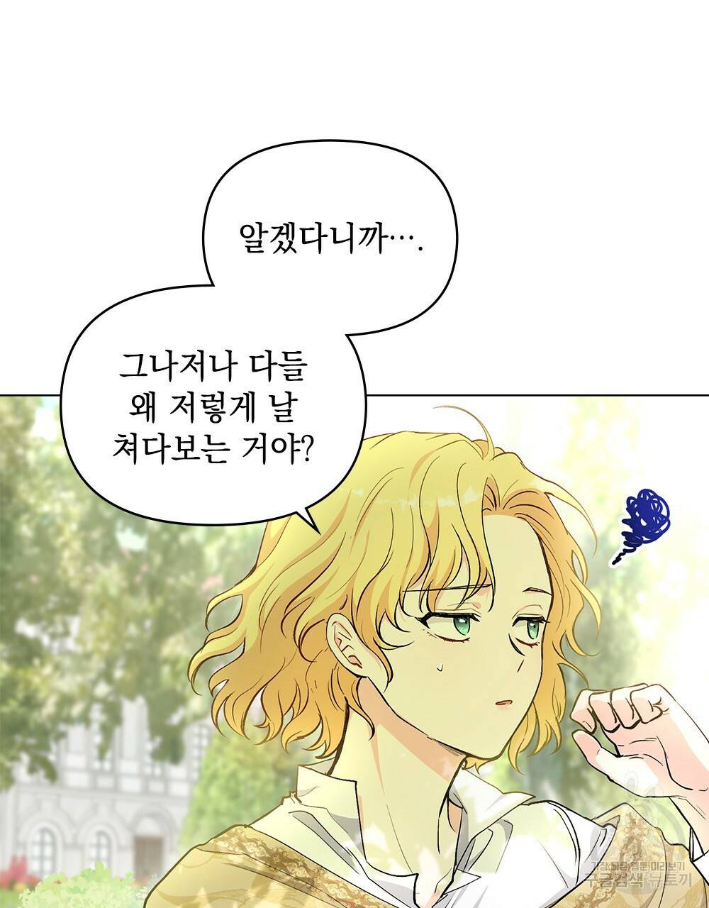 참아주세요, 대공 10화 3