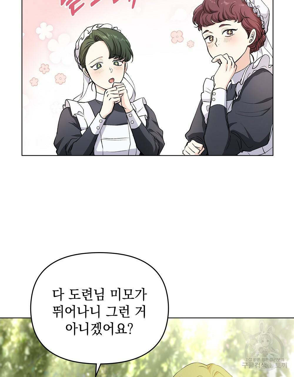 참아주세요, 대공 10화 5