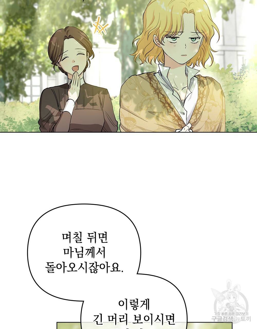 참아주세요, 대공 10화 6