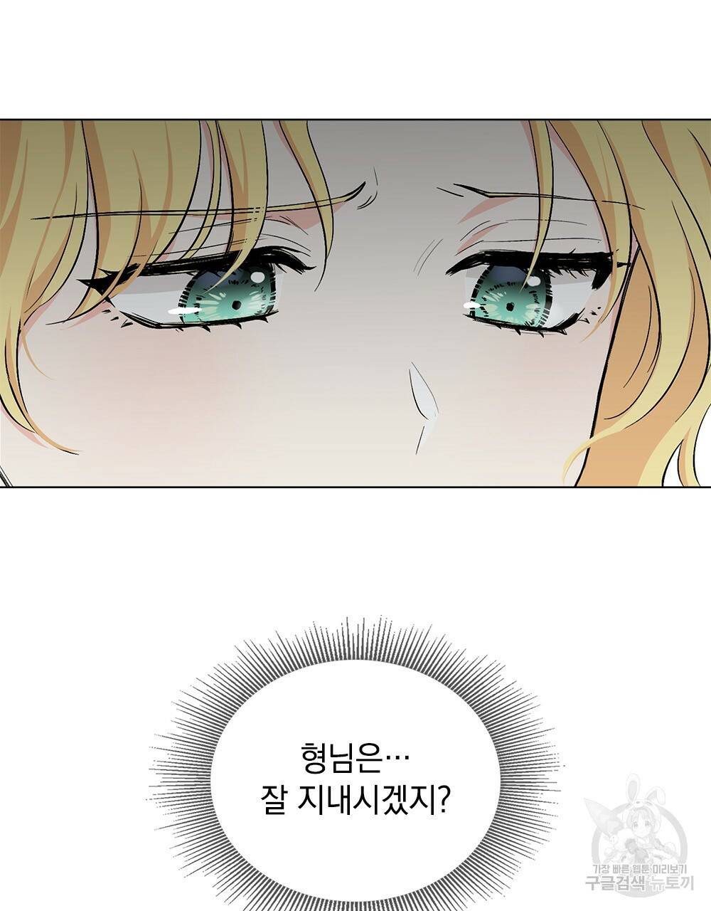 참아주세요, 대공 10화 8
