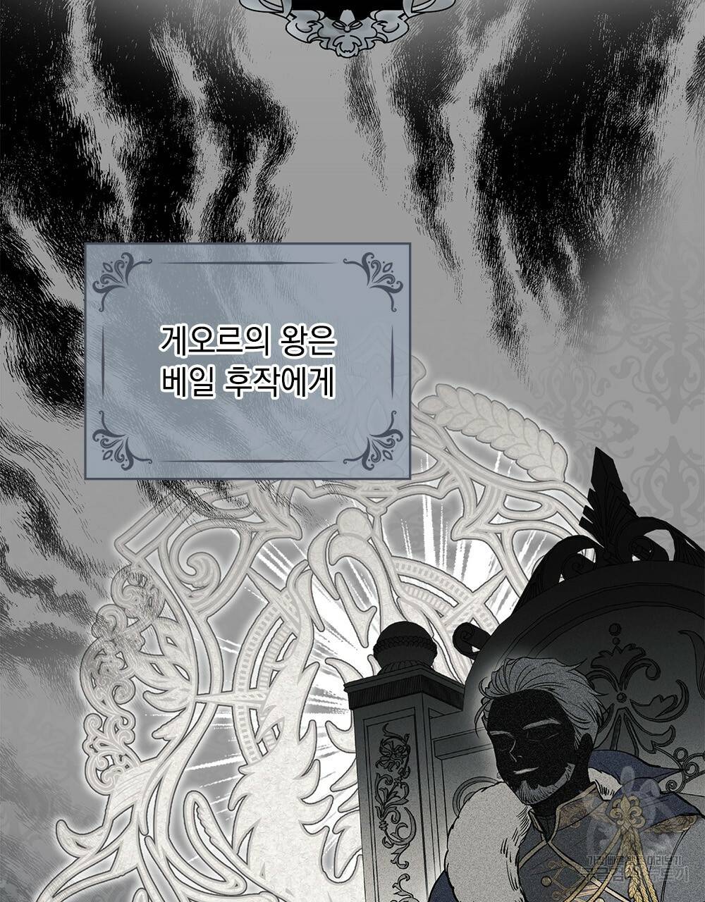 참아주세요, 대공 10화 11