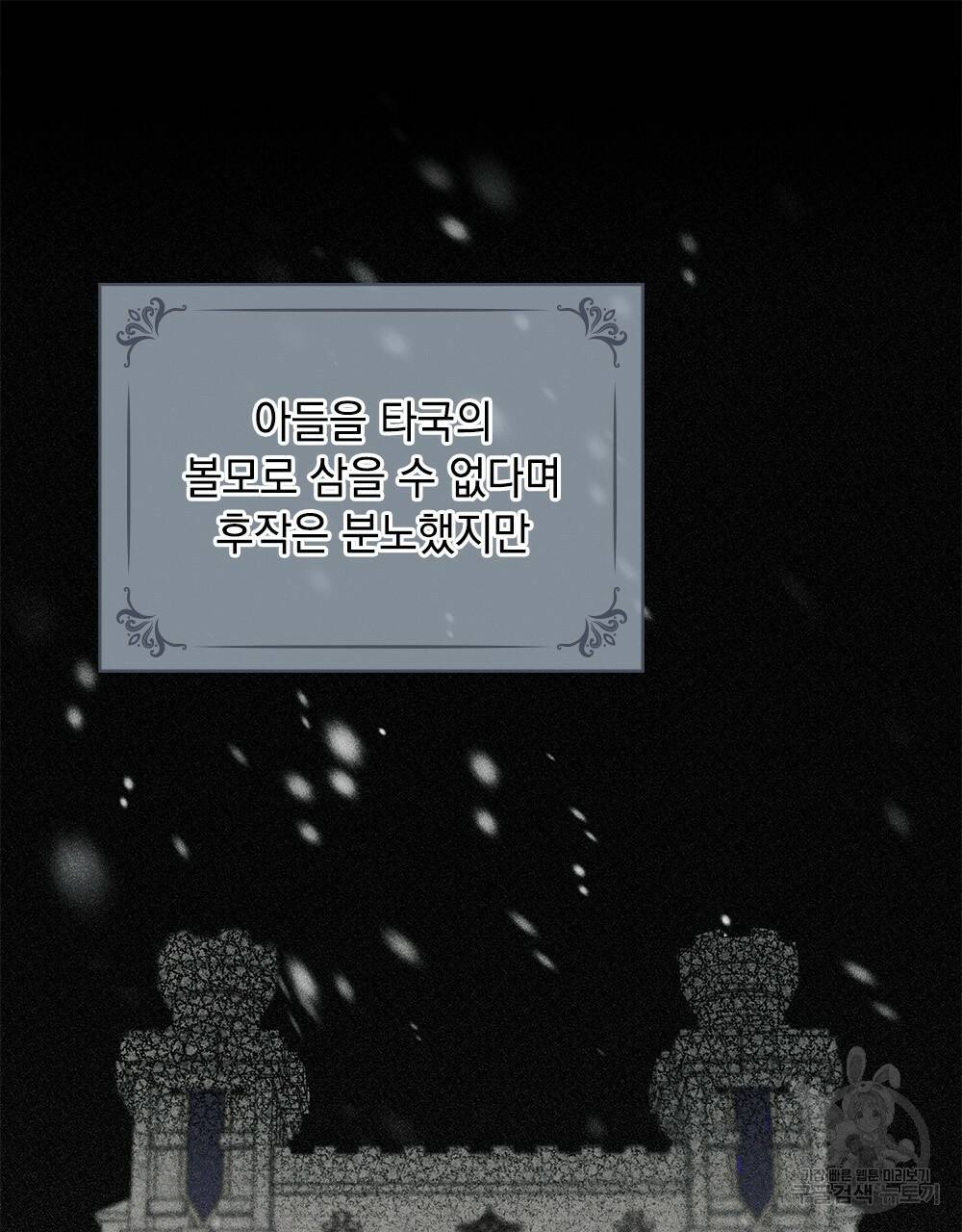 참아주세요, 대공 10화 13