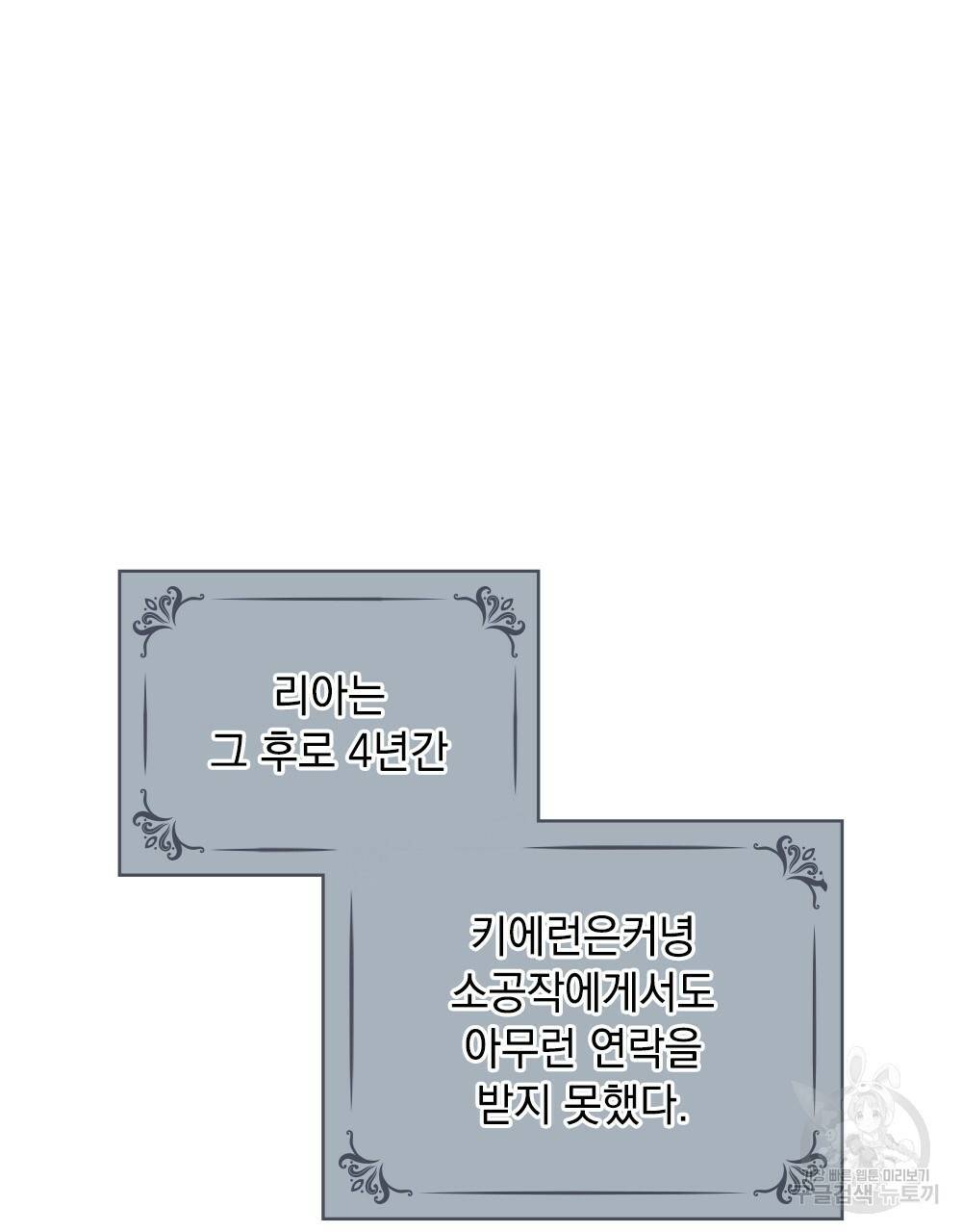 참아주세요, 대공 10화 15