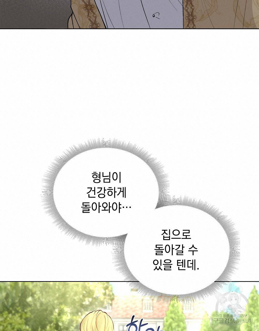 참아주세요, 대공 10화 17