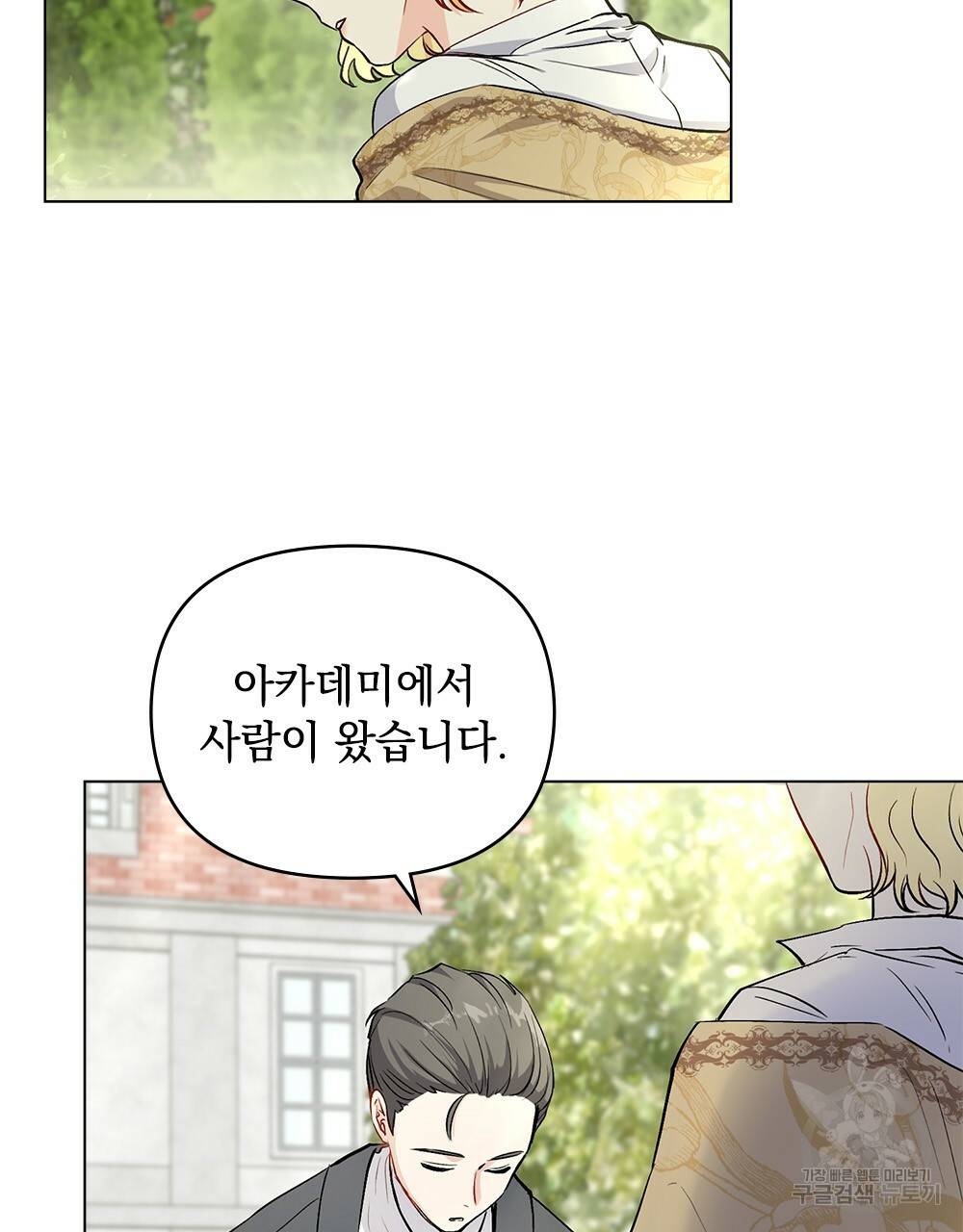 참아주세요, 대공 10화 19