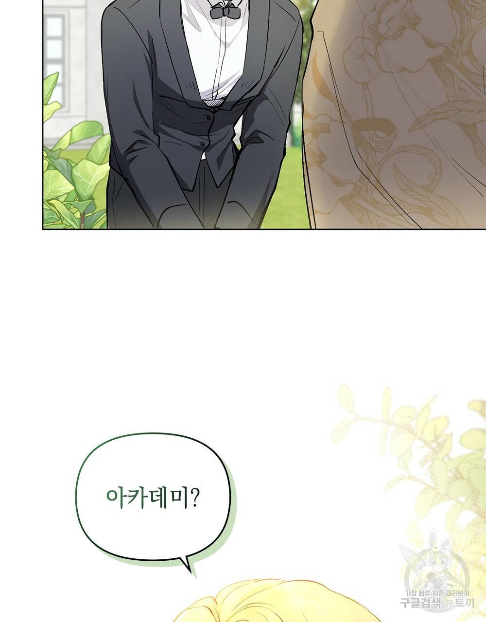참아주세요, 대공 10화 20