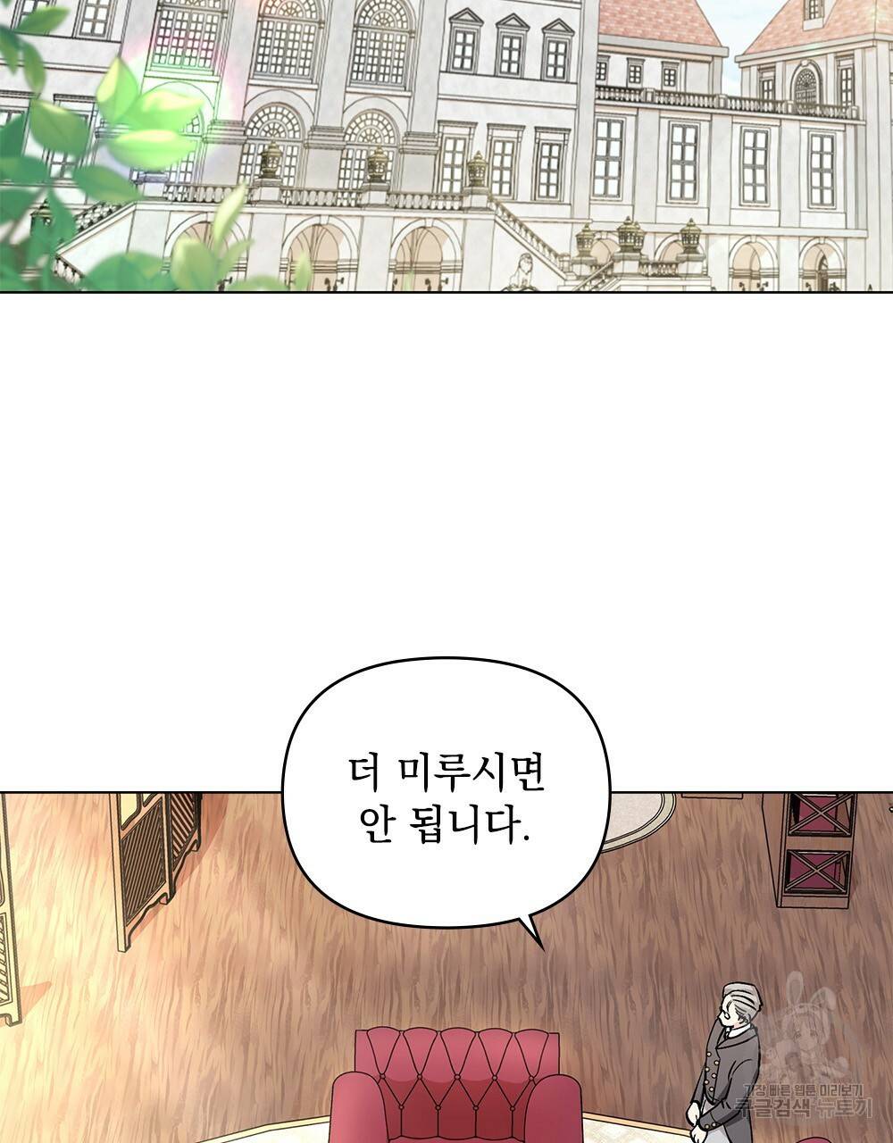 참아주세요, 대공 10화 26