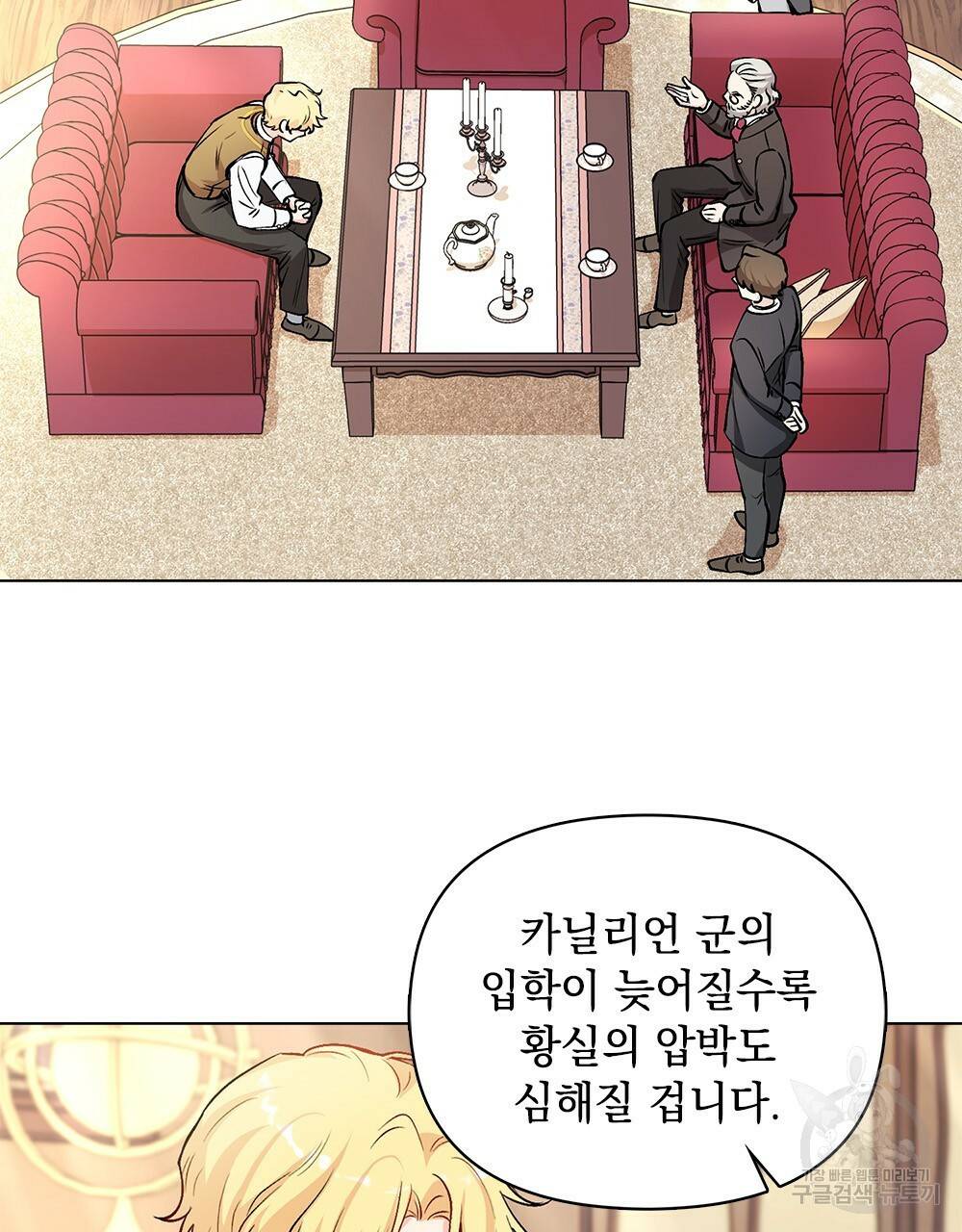 참아주세요, 대공 10화 27