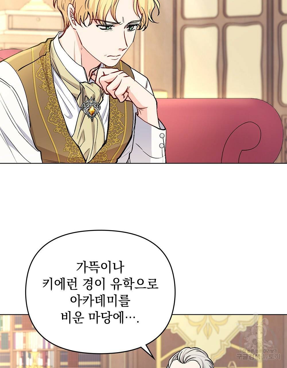 참아주세요, 대공 10화 28