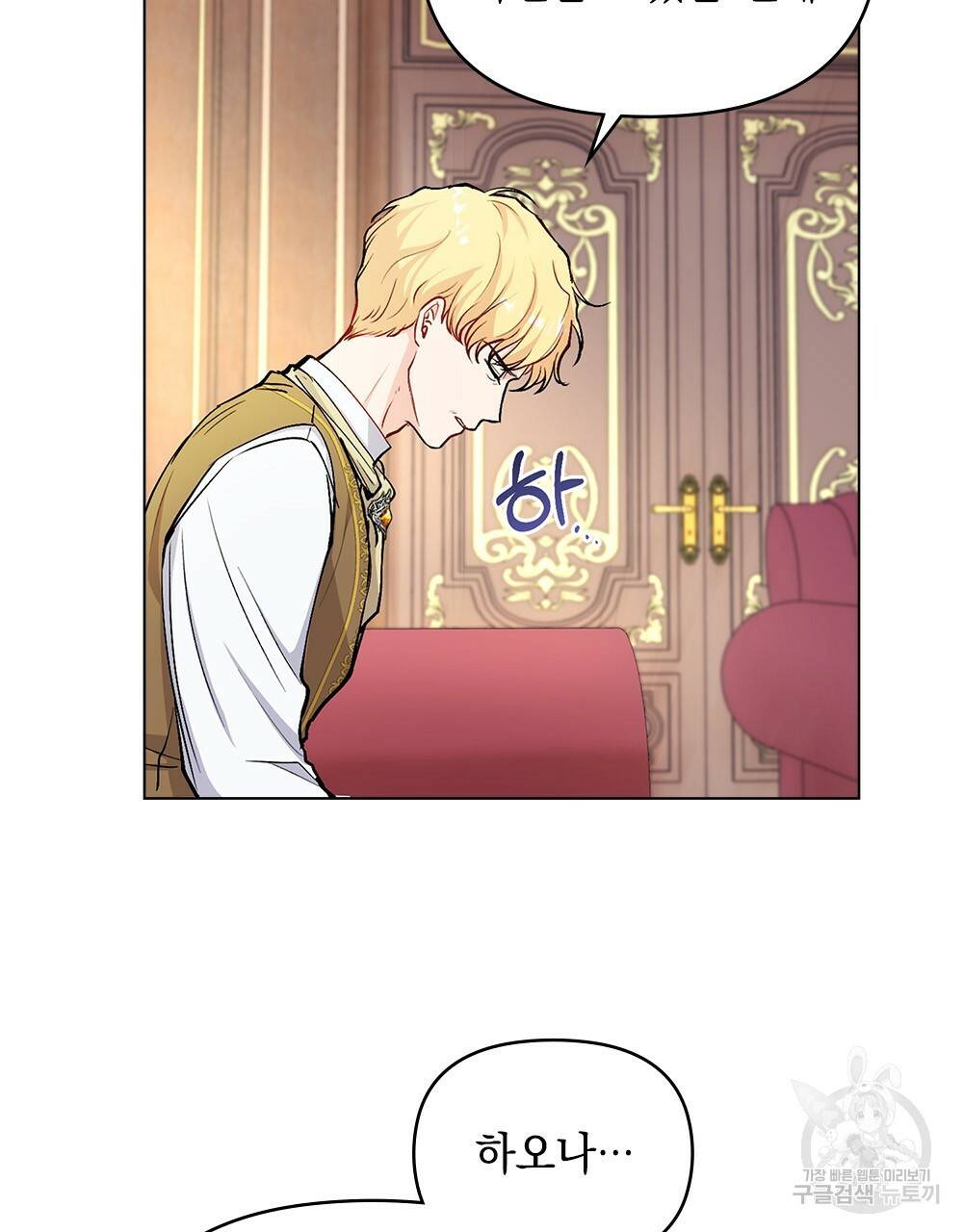 참아주세요, 대공 10화 30