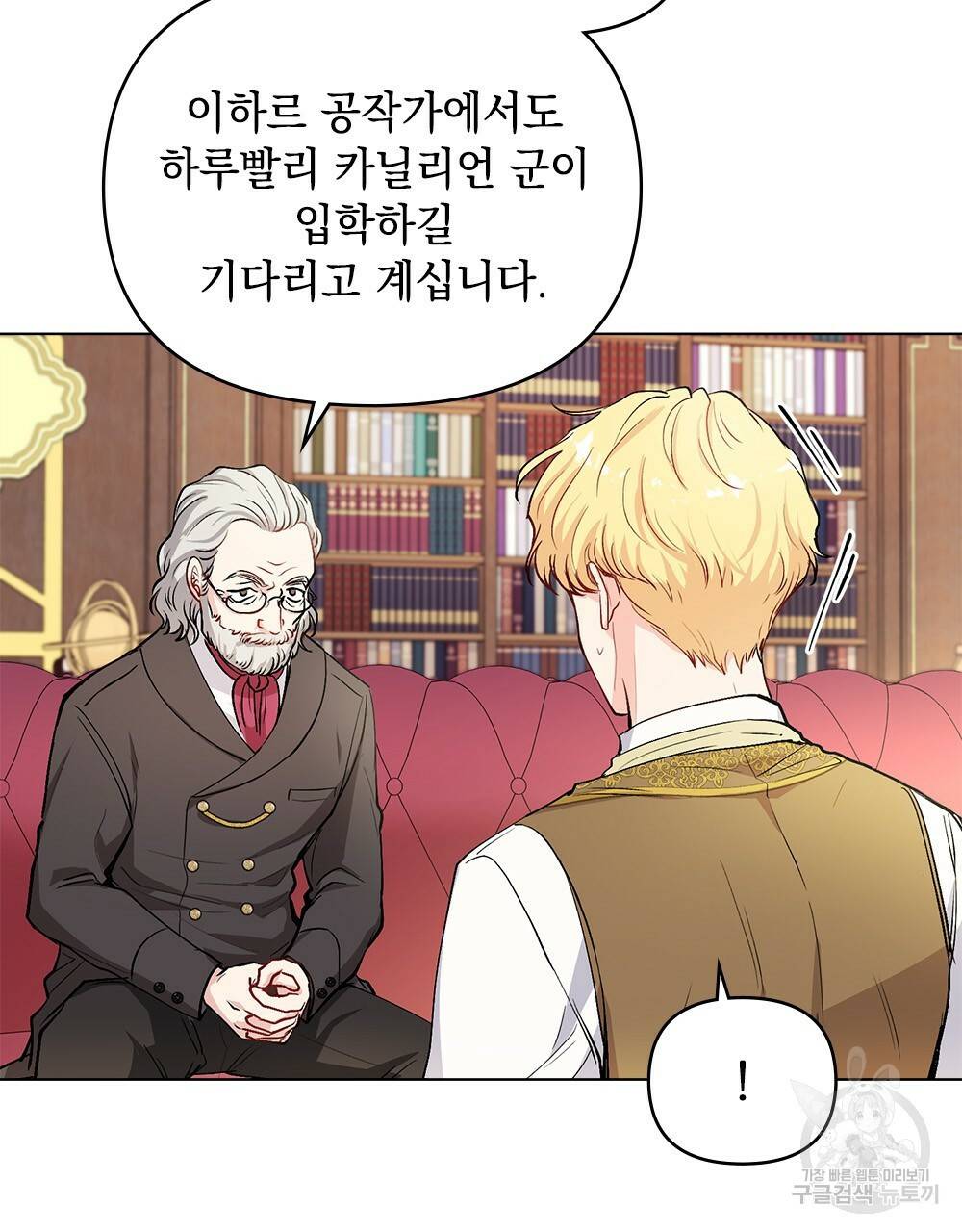 참아주세요, 대공 10화 31