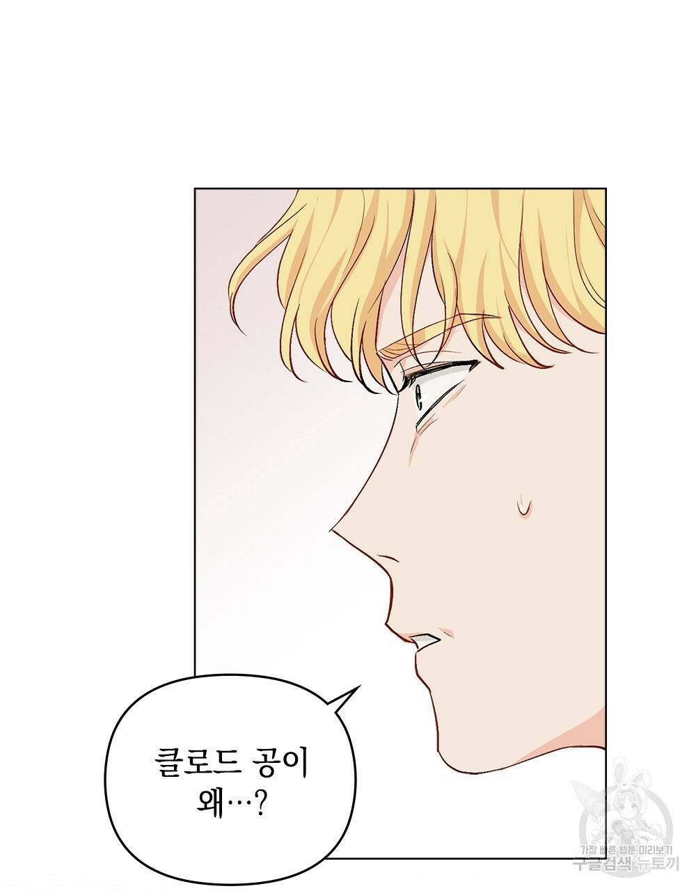 참아주세요, 대공 10화 32