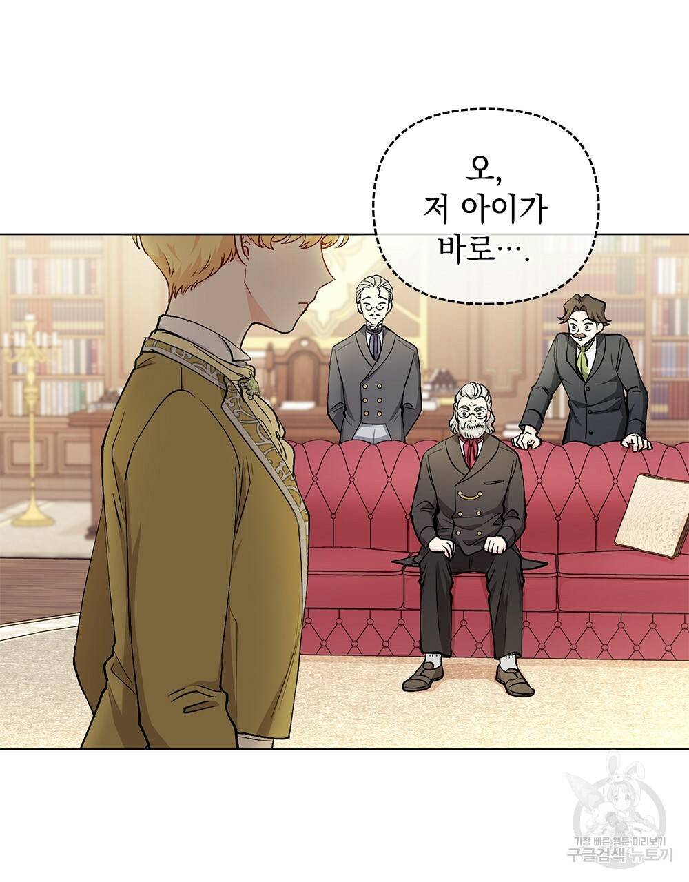 참아주세요, 대공 10화 37