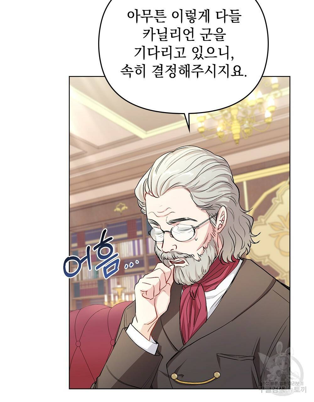 참아주세요, 대공 10화 39