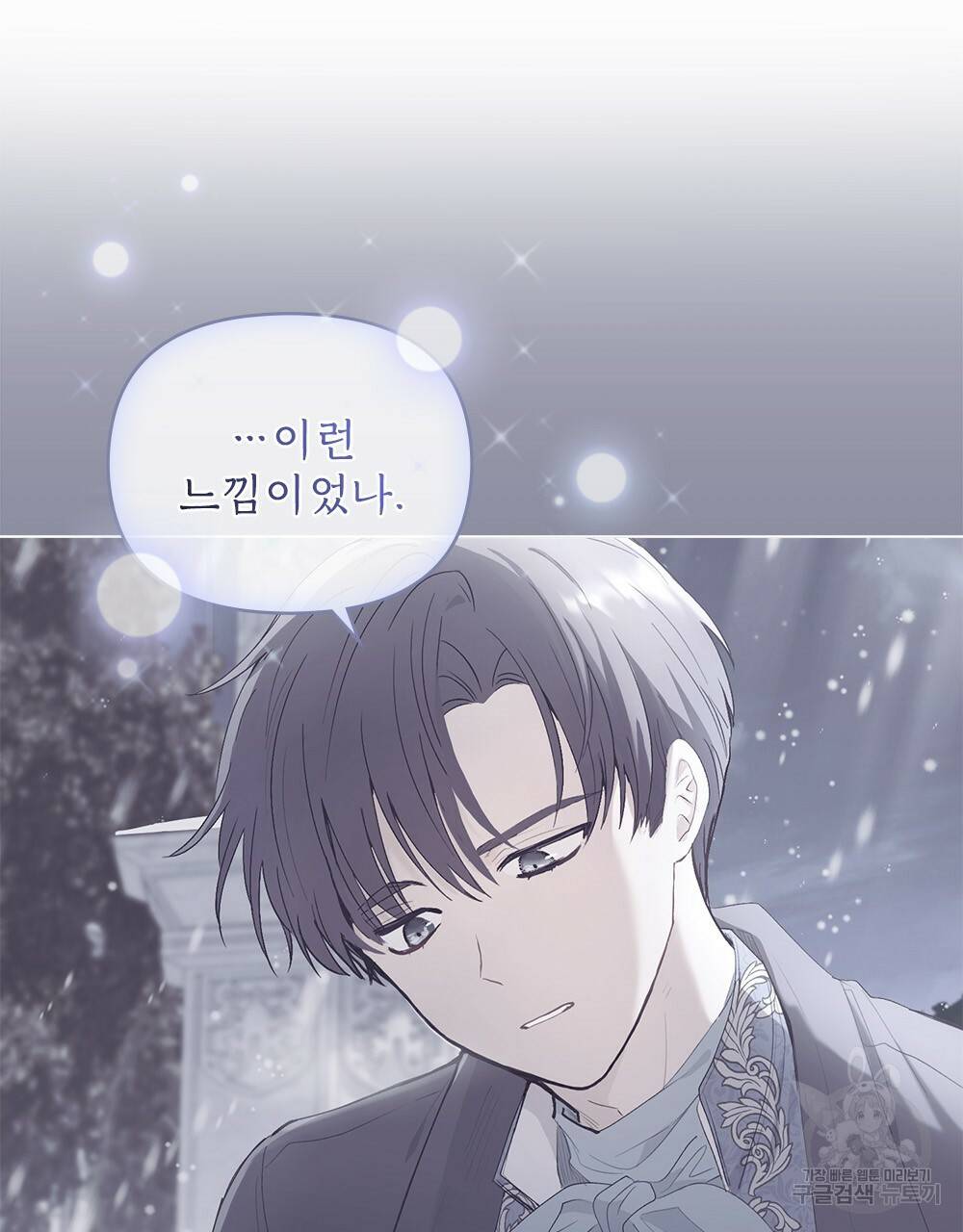 참아주세요, 대공 10화 41