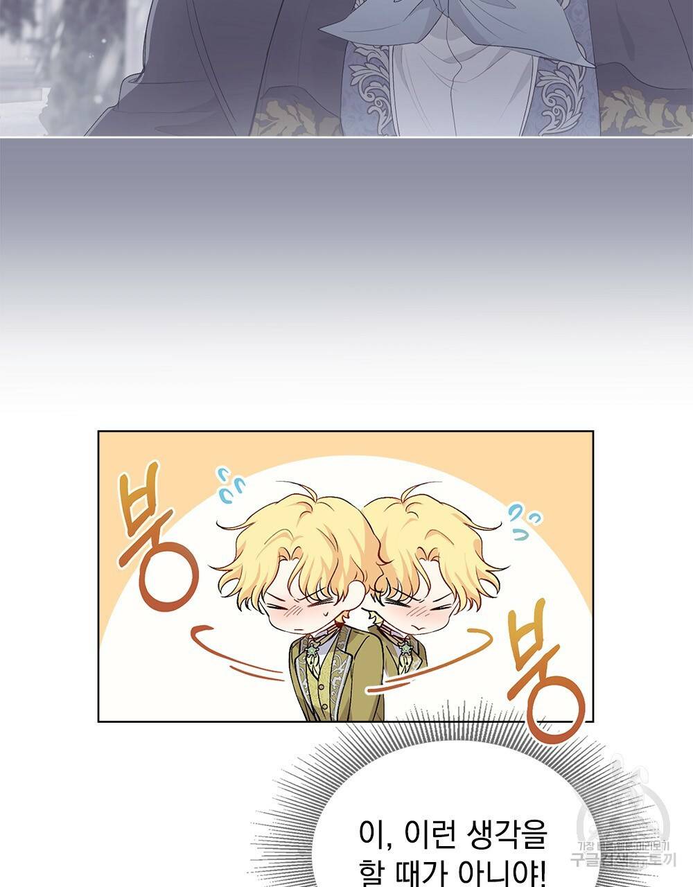 참아주세요, 대공 10화 42
