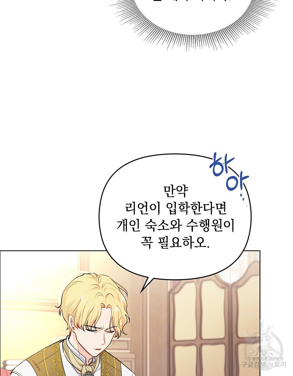 참아주세요, 대공 10화 43