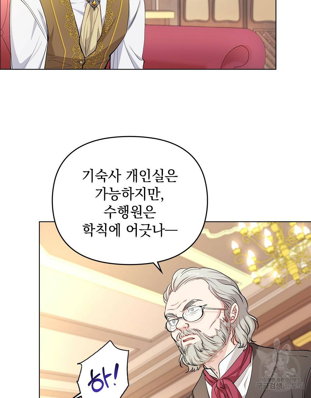 참아주세요, 대공 10화 44