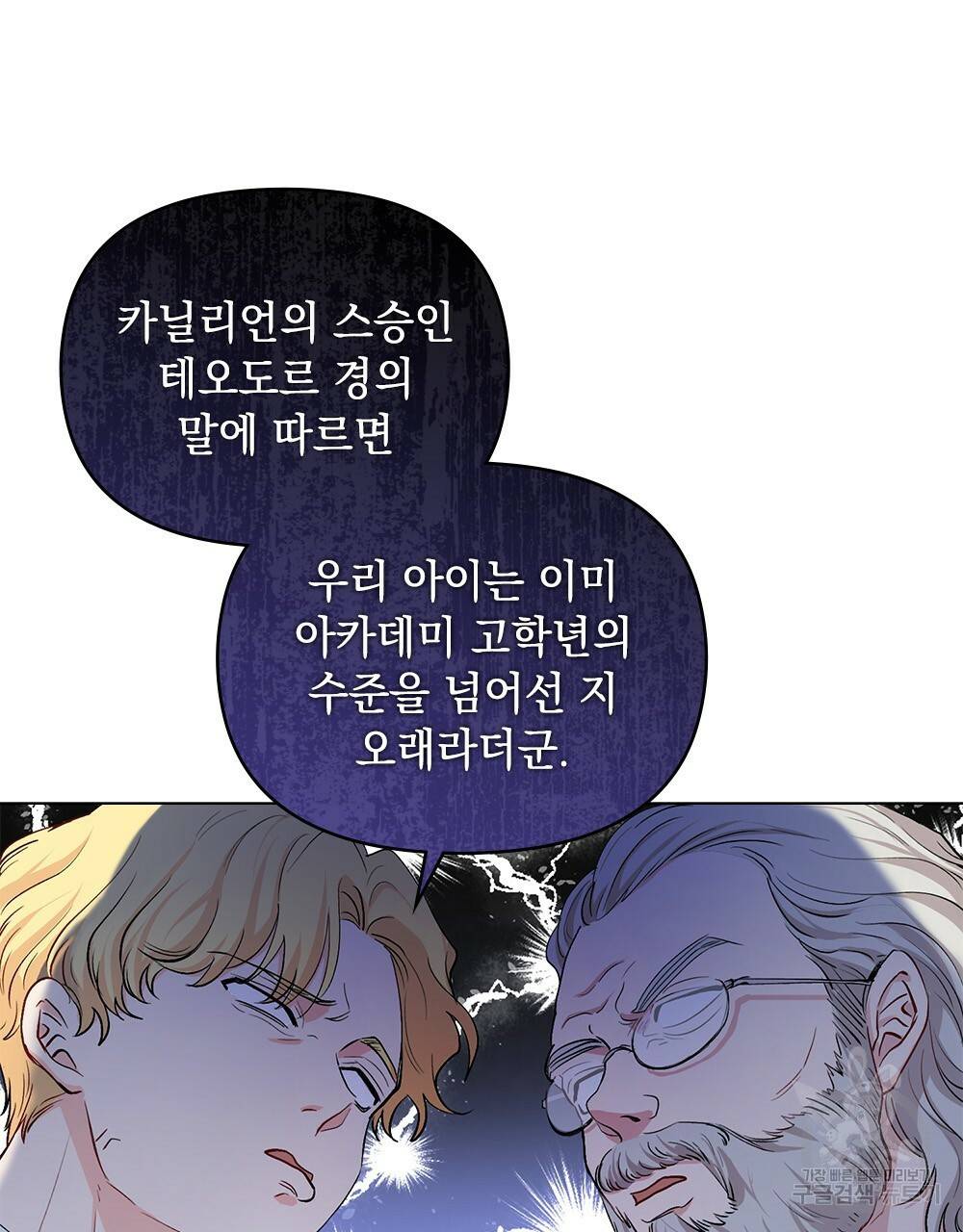 참아주세요, 대공 10화 46