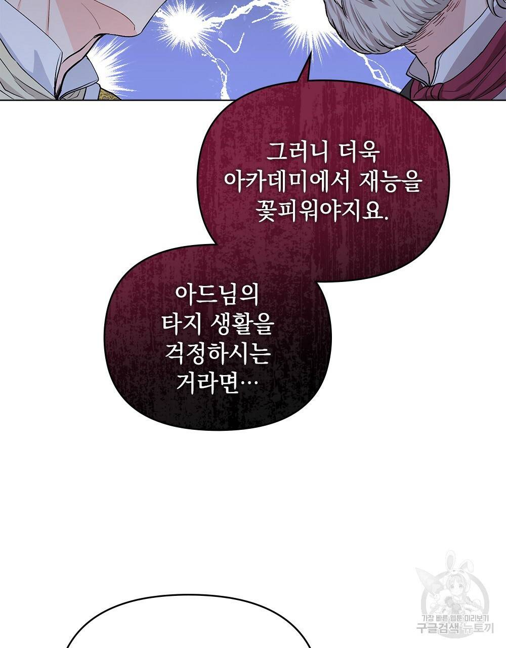 참아주세요, 대공 10화 47