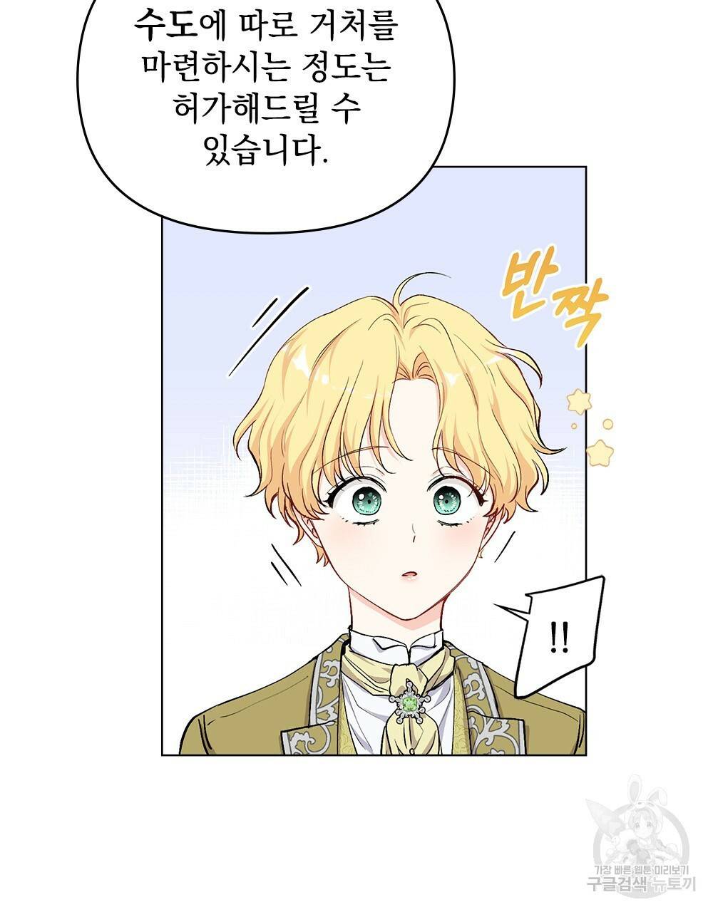 참아주세요, 대공 10화 48