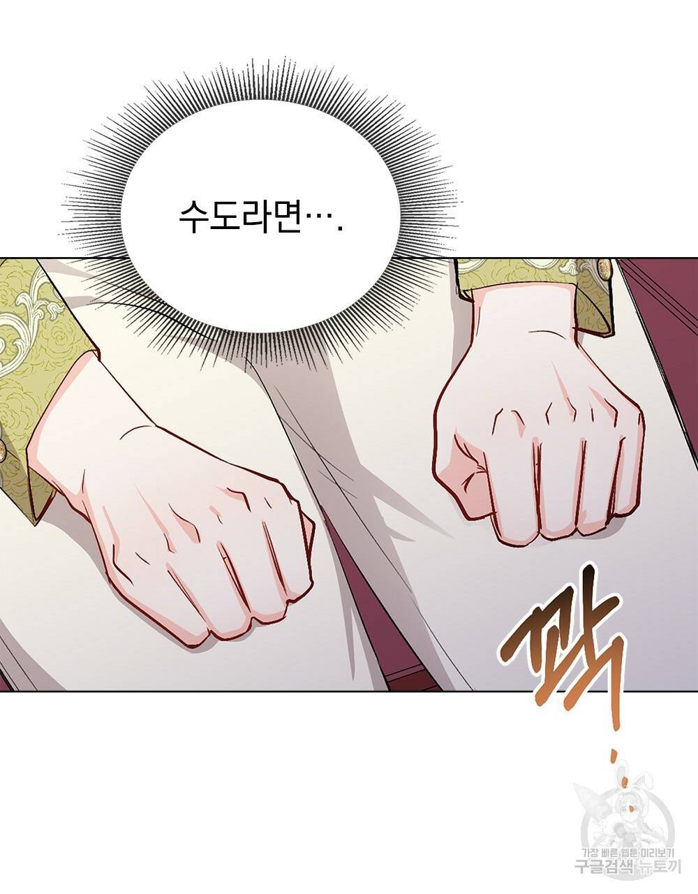 참아주세요, 대공 10화 49