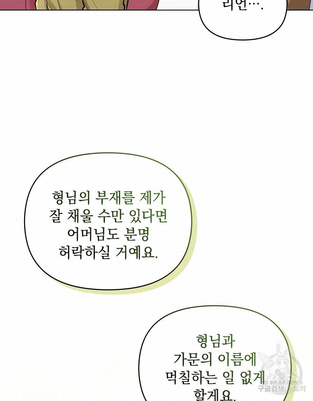 참아주세요, 대공 10화 51
