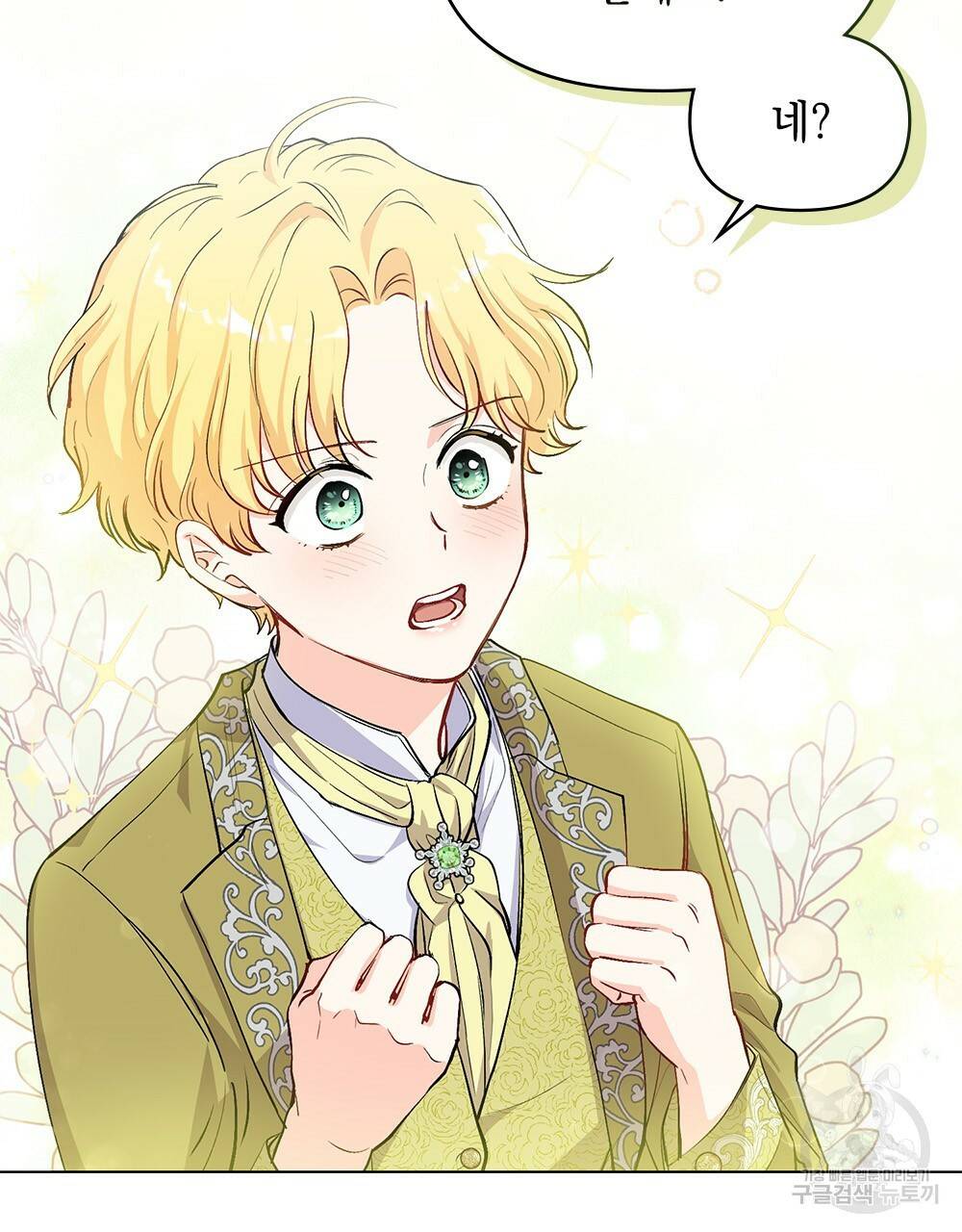 참아주세요, 대공 10화 52