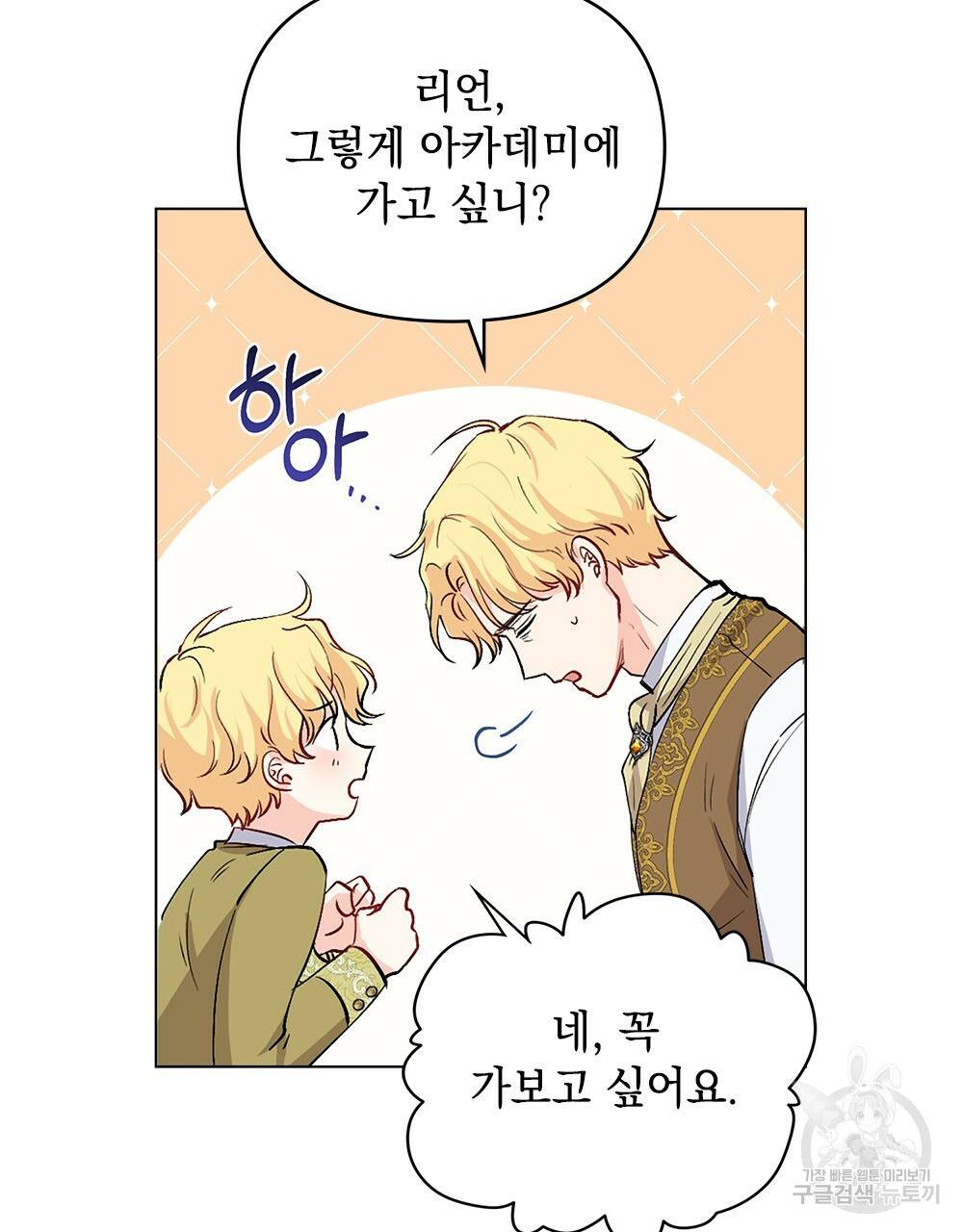 참아주세요, 대공 10화 54
