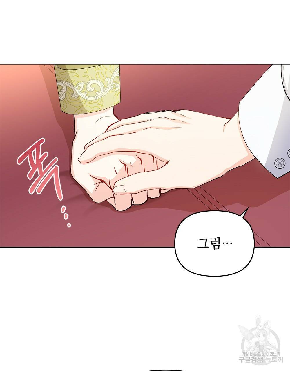 참아주세요, 대공 10화 56