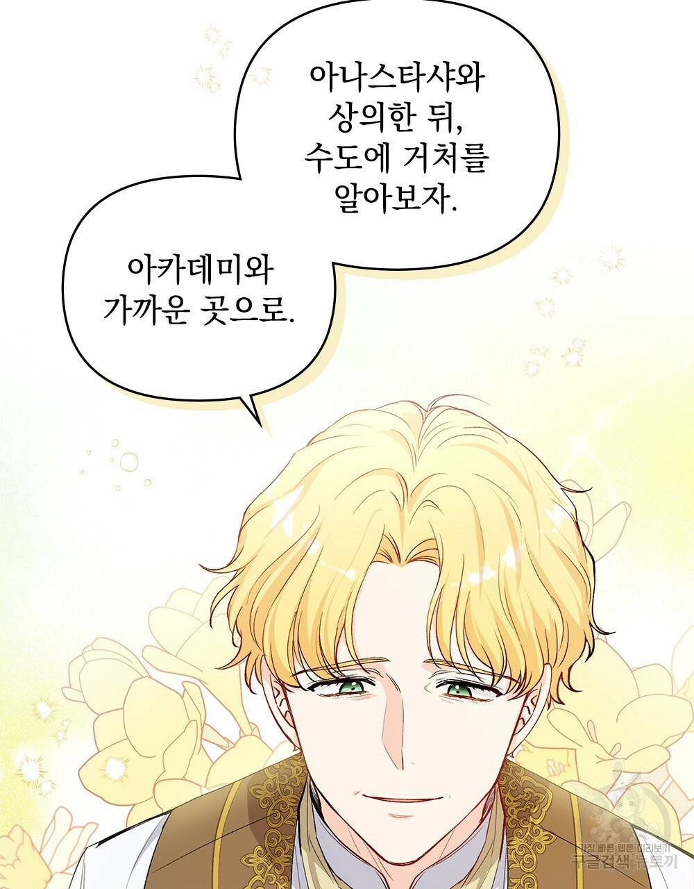 참아주세요, 대공 10화 57
