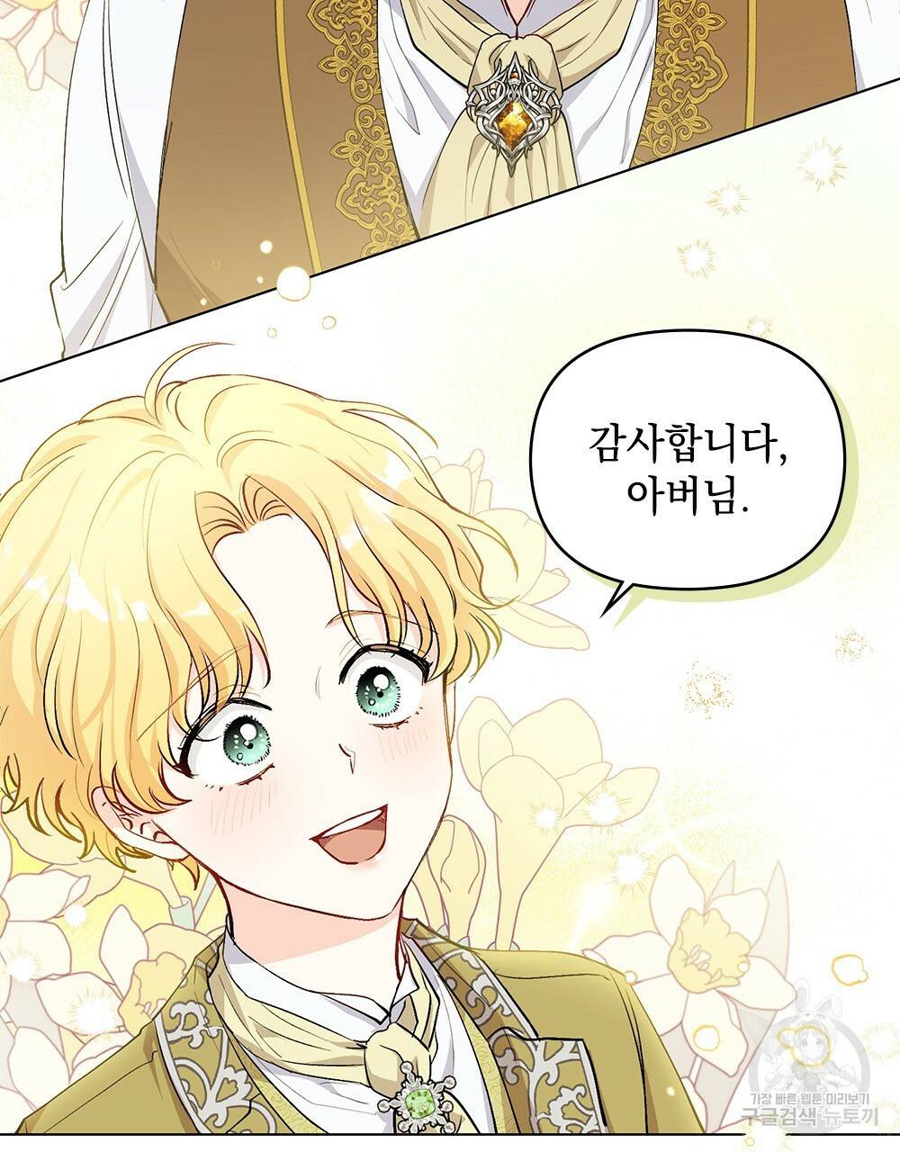 참아주세요, 대공 10화 58