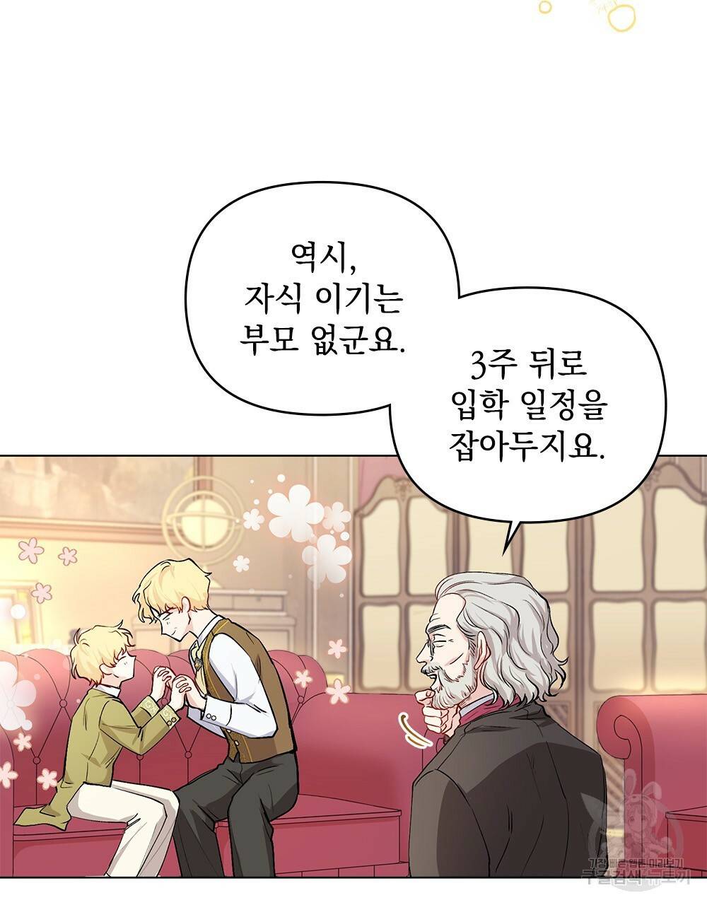 참아주세요, 대공 10화 59