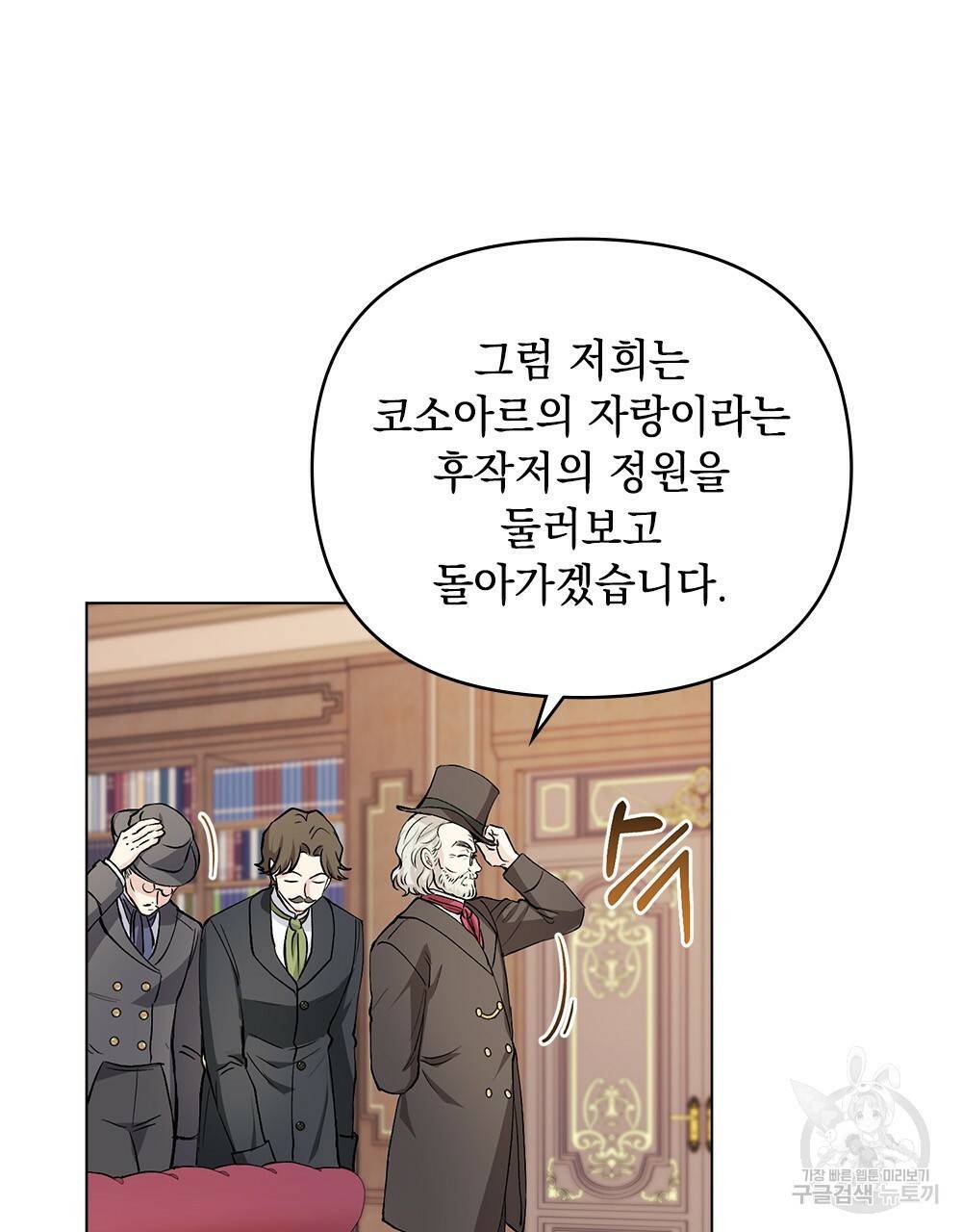 참아주세요, 대공 10화 60