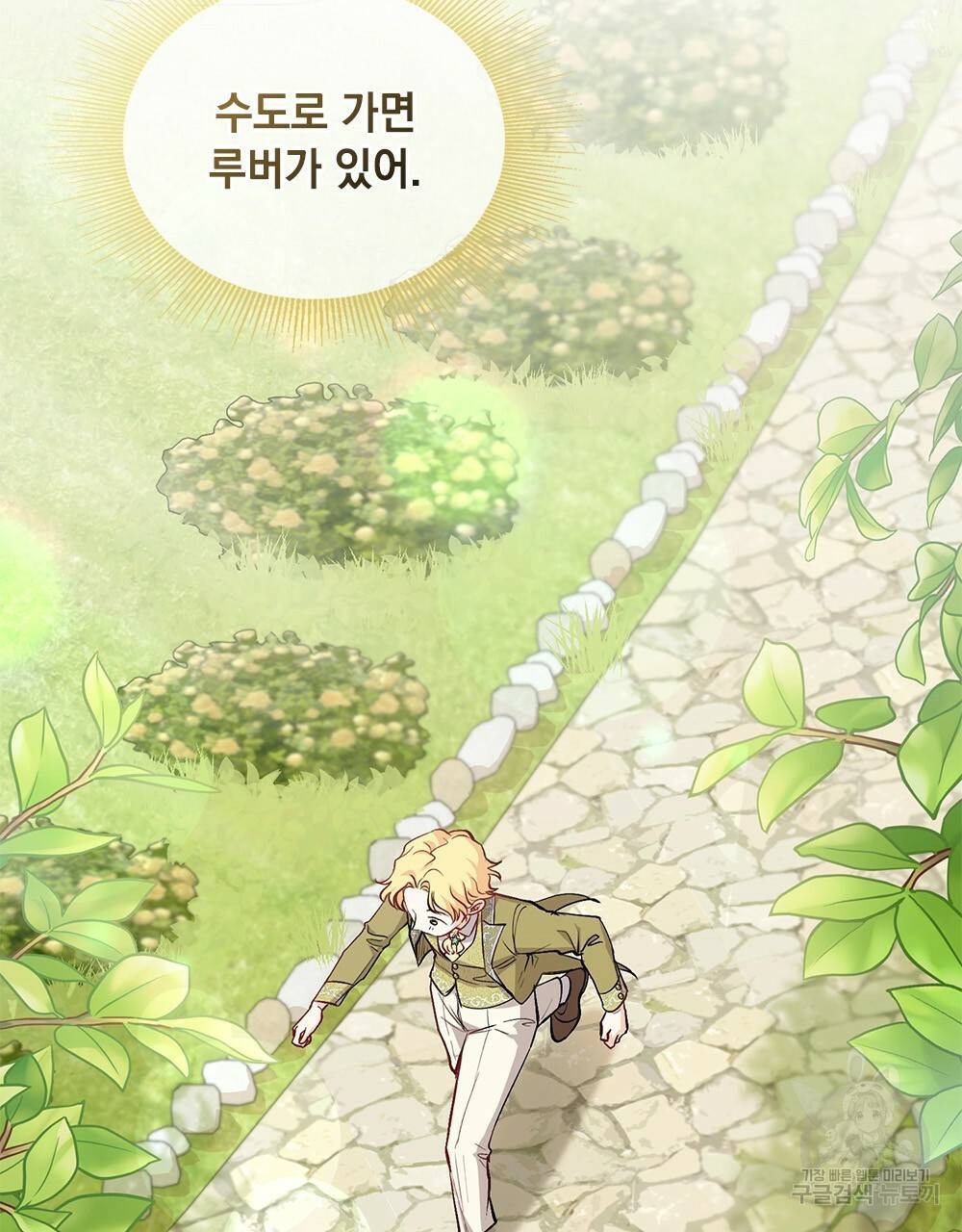 참아주세요, 대공 10화 67