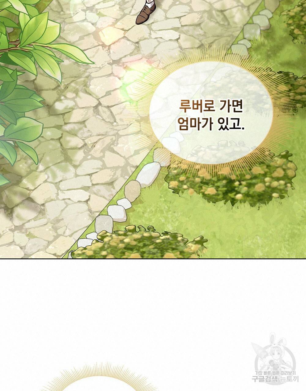 참아주세요, 대공 10화 68
