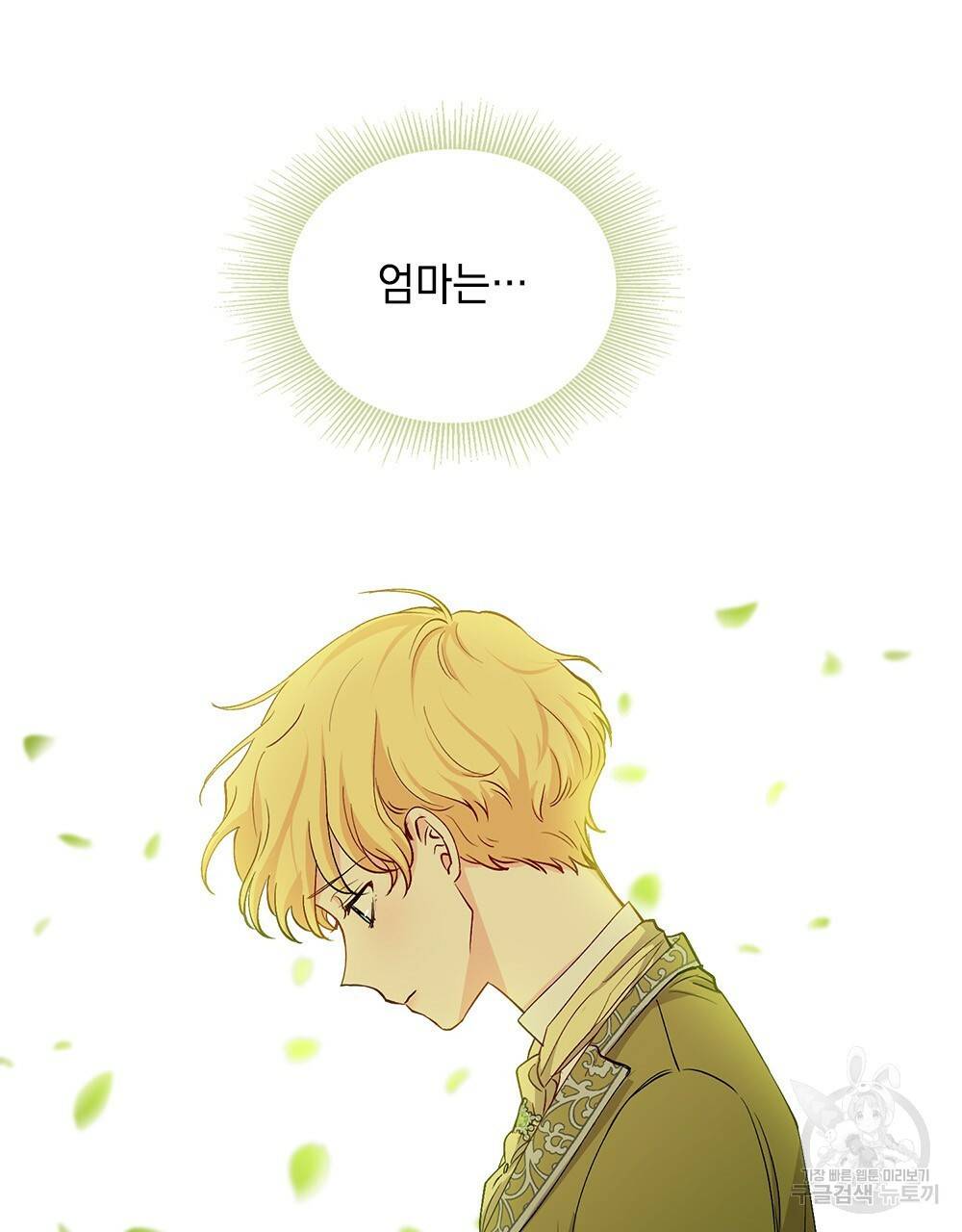 참아주세요, 대공 10화 70