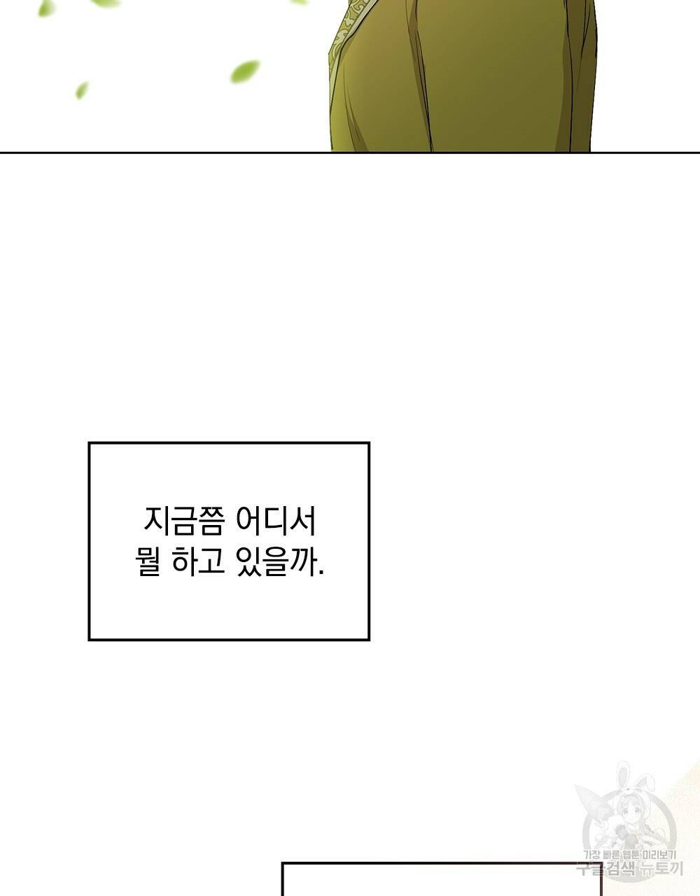 참아주세요, 대공 10화 71