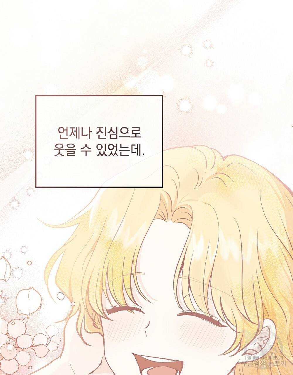 참아주세요, 대공 10화 74