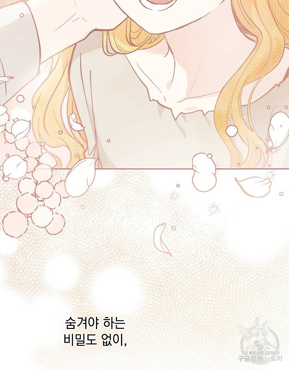 참아주세요, 대공 10화 75
