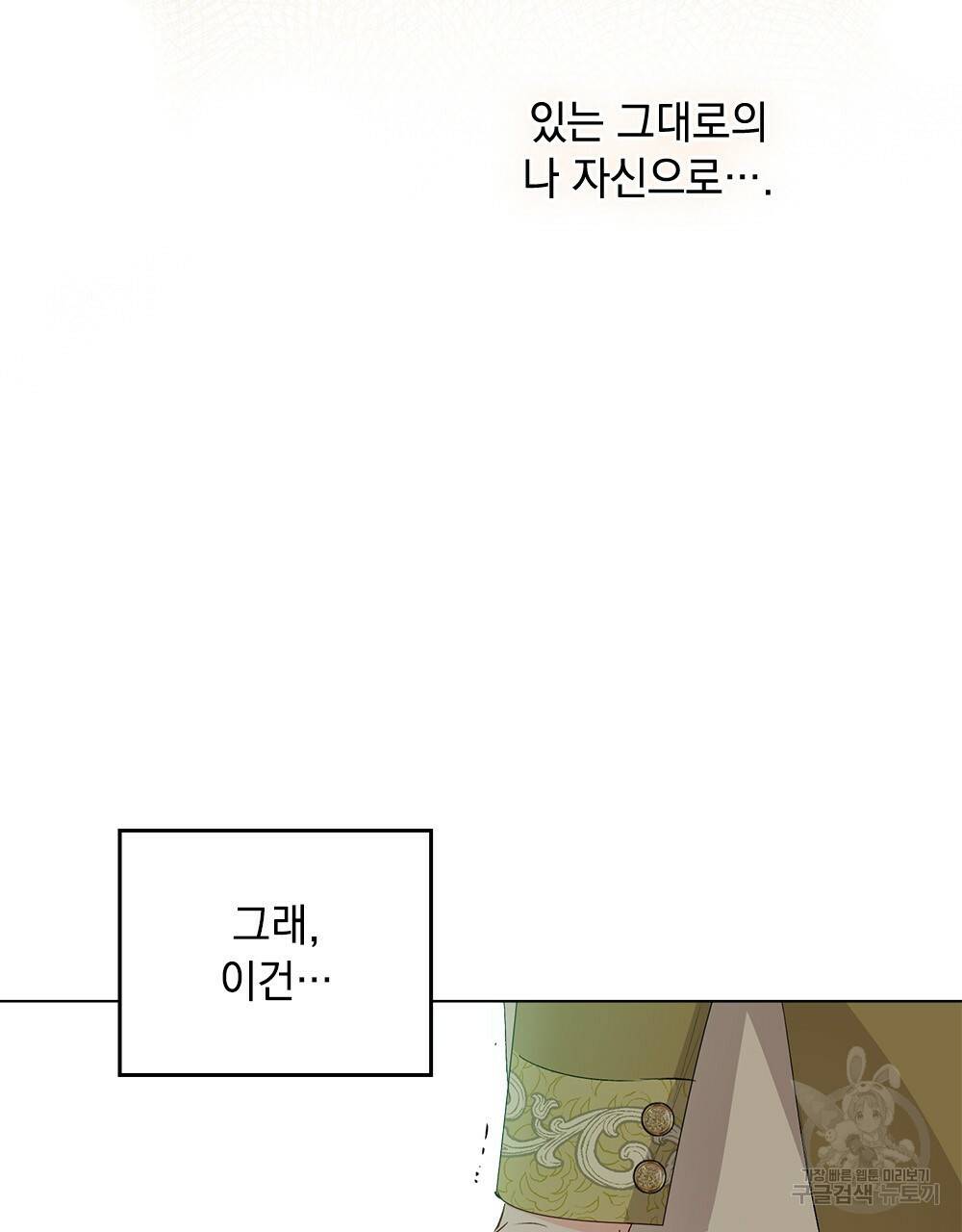 참아주세요, 대공 10화 76