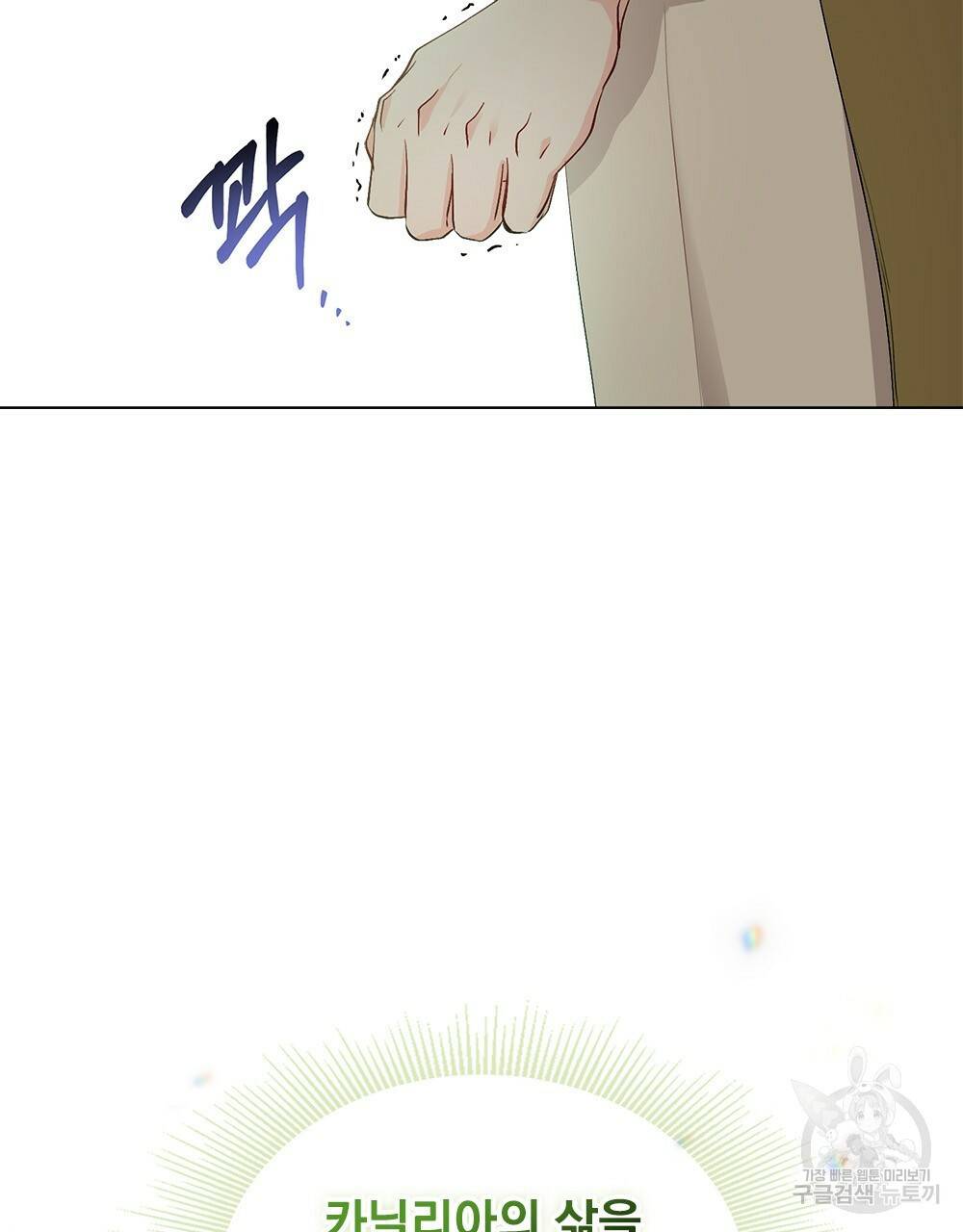 참아주세요, 대공 10화 77