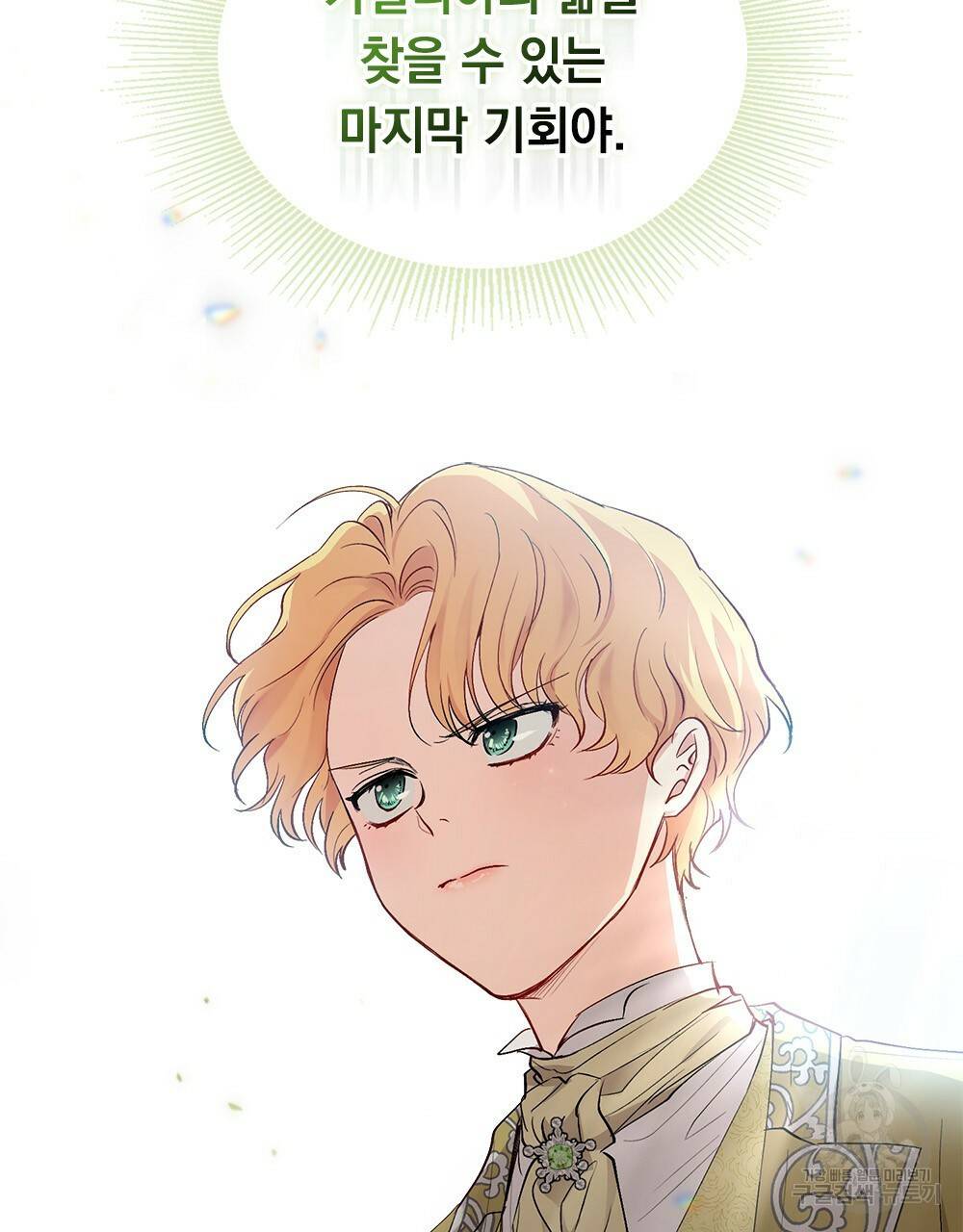 참아주세요, 대공 10화 78