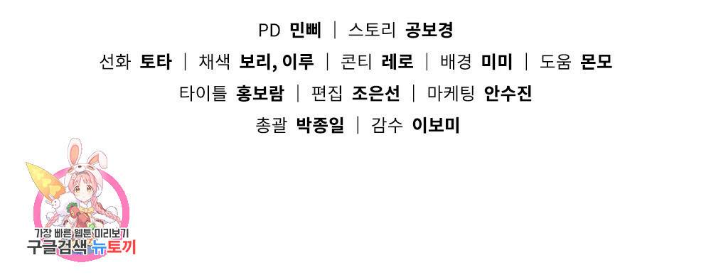 참아주세요, 대공 10화 81