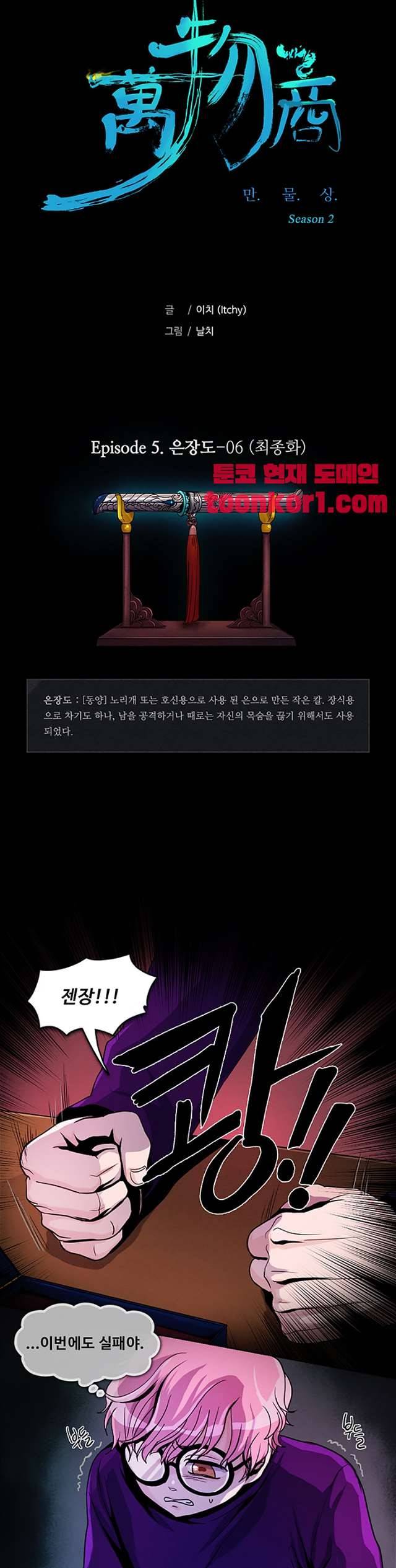 만물상 67화 마침 2