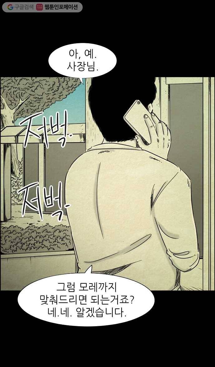 관계의 종말 37화 1